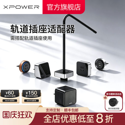 XPOWER插座专用适配器
