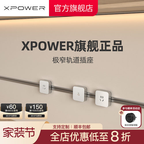 官方正品xpower艾宝沃轨道插座