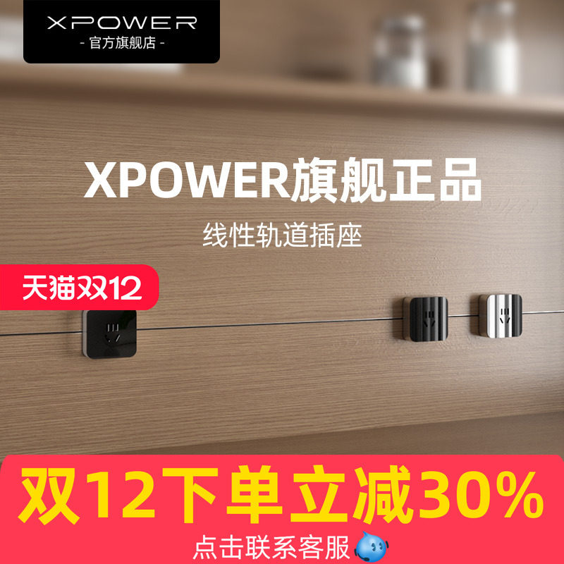 XPOWER线性轨道插座超薄极窄隐形