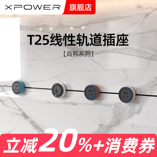 肖邦款艾宝沃隐藏嵌入轨道插座