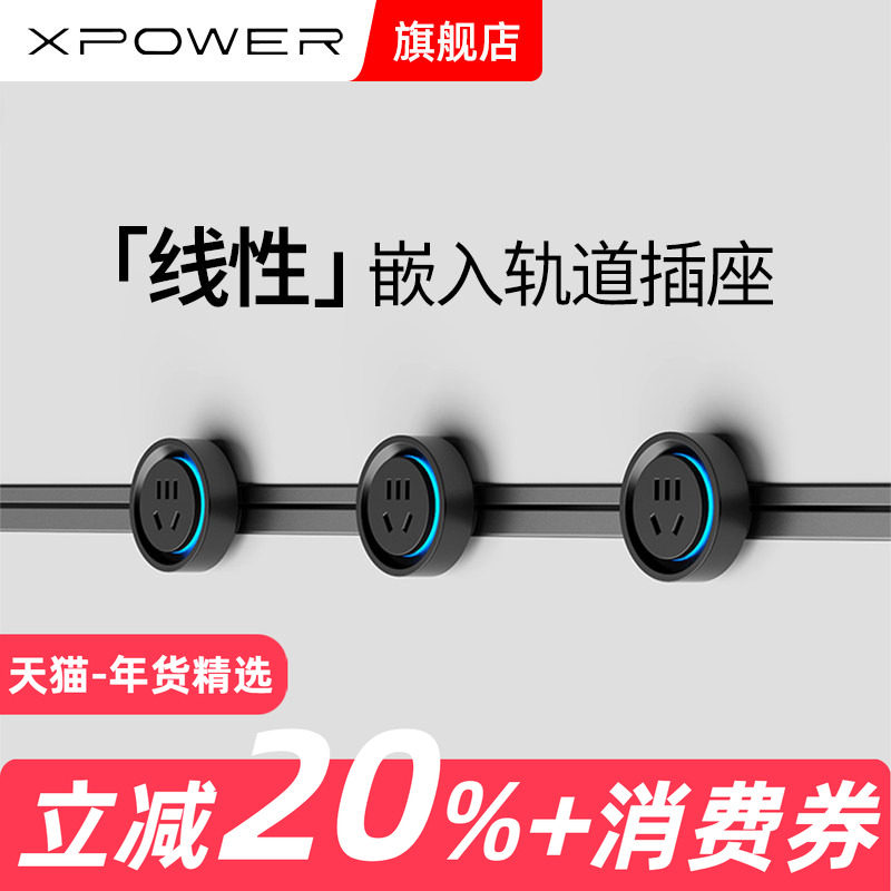 【氛围灯款】XPOWER艾宝沃轨道插座明嵌巴赫列嵌入式线性极窄超薄,电子/电工,轨道插座,淘宝优惠券,粉丝福利购,淘宝优惠卷