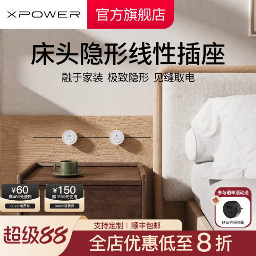 XPOWER床头嵌入隐形轨道插座