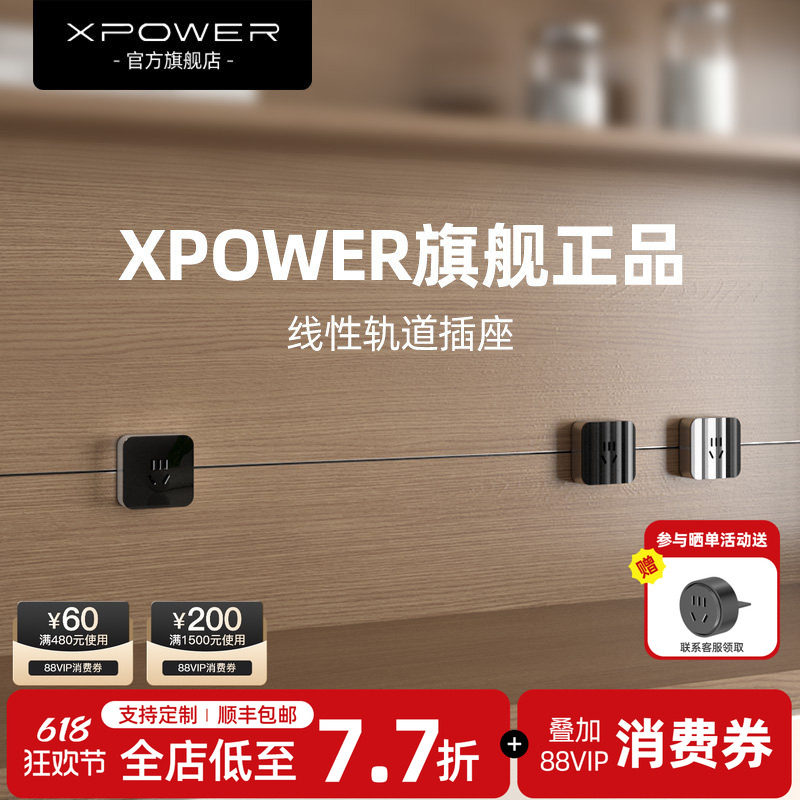 XPOWER线性轨道插座超薄极窄隐形