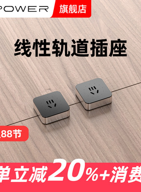 【定制】线性轨道插座正品XPOWER隐藏嵌入式排插岛台暗装电源