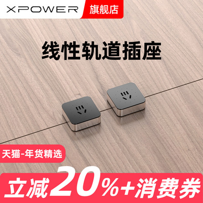 定制款艾宝沃轨道插座xpower