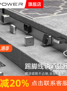【踢脚线定制】XPOWER艾宝沃U80明装定制款适配超薄轨道插座