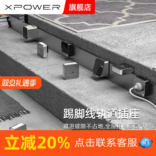 艾宝沃U60踢脚线定制轨道插座