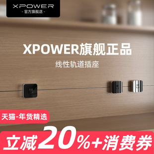 XPOWER线性轨道插座嵌入式隐形艾宝沃线型隐藏式排插超薄极窄电源