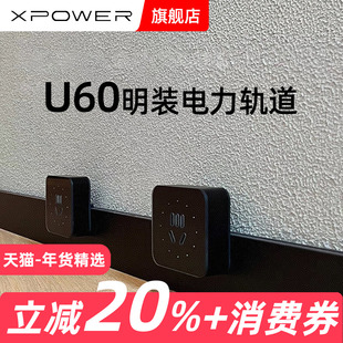 XPOWER艾宝沃U60明装超薄壁挂轨道插座厨房餐边柜用电神器