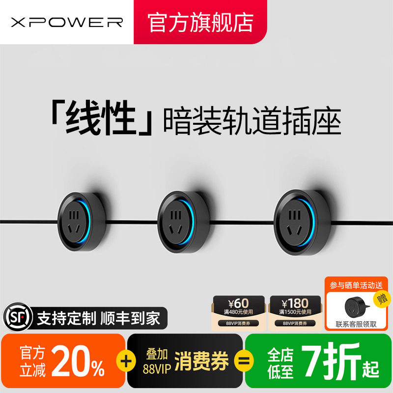 【铝环款】XPOWER线性轨道插座超薄极窄滑轨插排餐边柜暗装隐藏式