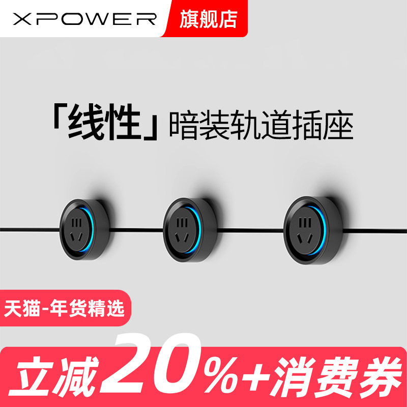 【铝环款】XPOWER艾宝沃轨道插座暗嵌预埋极简线性巴赫餐边柜隐形,电子/电工,轨道插座,淘宝优惠券,粉丝福利购,淘宝优惠卷