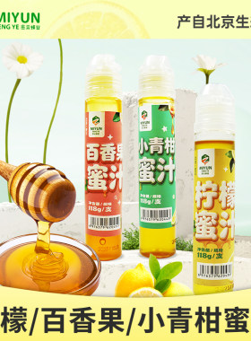 柠檬蜂蜜挤压瓶小巧独立便携瓶装百香果小青柑蜂蜜冲泡饮即食蜜汁