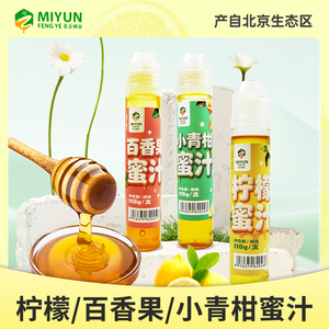 柠檬蜂蜜挤压瓶小巧独立便携瓶装百香果小青柑蜂蜜冲泡饮即食蜜汁