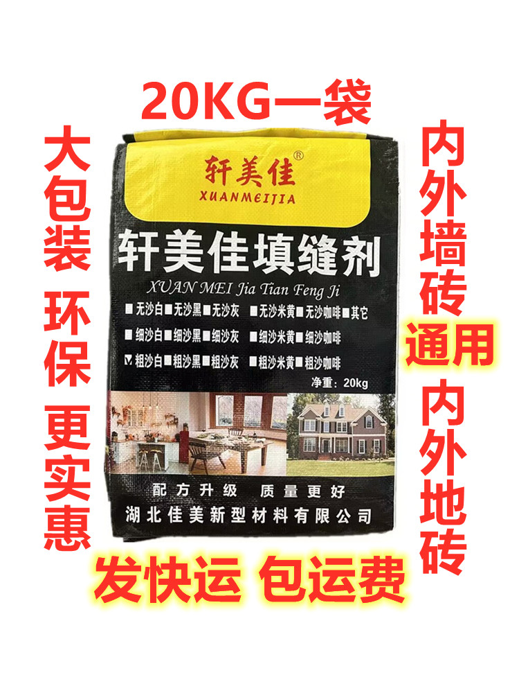 瓷砖胶填缝剂勾缝剂白色灰色黑色填缝剂防水控霉控返碱瓷砖美缝剂