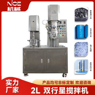 2L?双行星搅拌机实验室混合搅拌设备厂真空高低速搅拌混合机