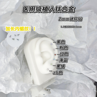 迷你2mm彩钻锆石耳钉钛合金耳骨钉养耳洞超小鼻钉唇钉加长内螺旋