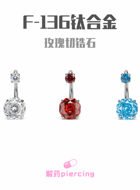 F136钛合金玫瑰切锆耳环马蹄环防过敏养洞耳骨环洗澡睡觉免摘