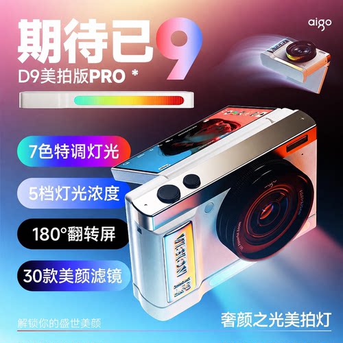 爱国者D9-Pro美拍版数码相机学生党E9微单入门级女生高清旅游CCD