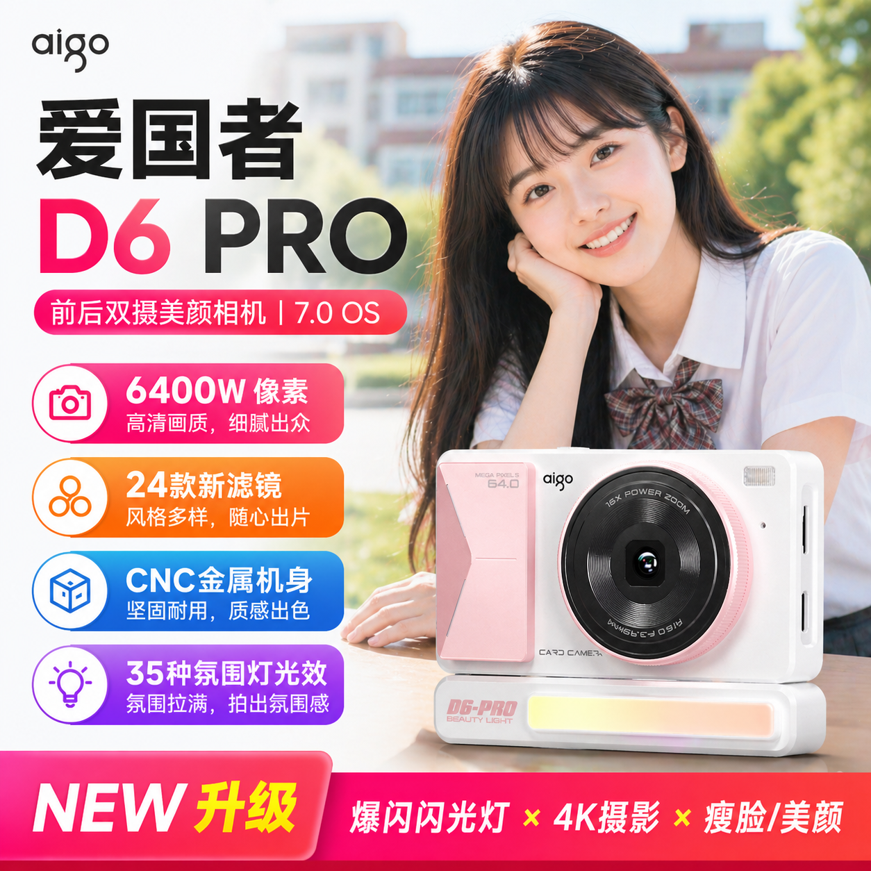 爱国者D6Pro美拍版数码相机学生党新手微单入门级高清旅游平替C