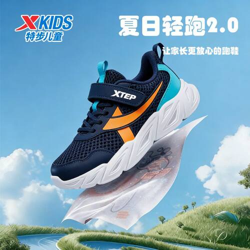 特步童鞋轻便软底凉感大网跑鞋