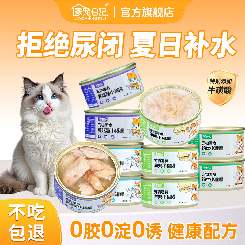 家宠日记纯肉猫罐头高汤补水