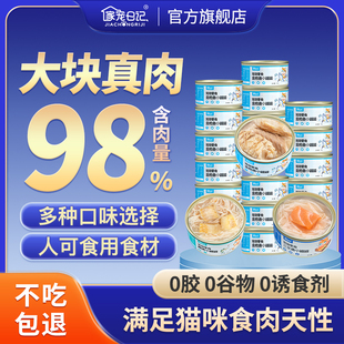 【好物体验专享】+家宠日记猫零食罐头24罐整箱