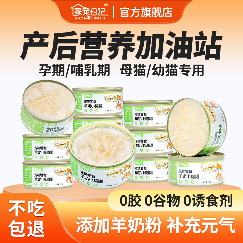 家宠日记猫罐头幼猫成猫罐头