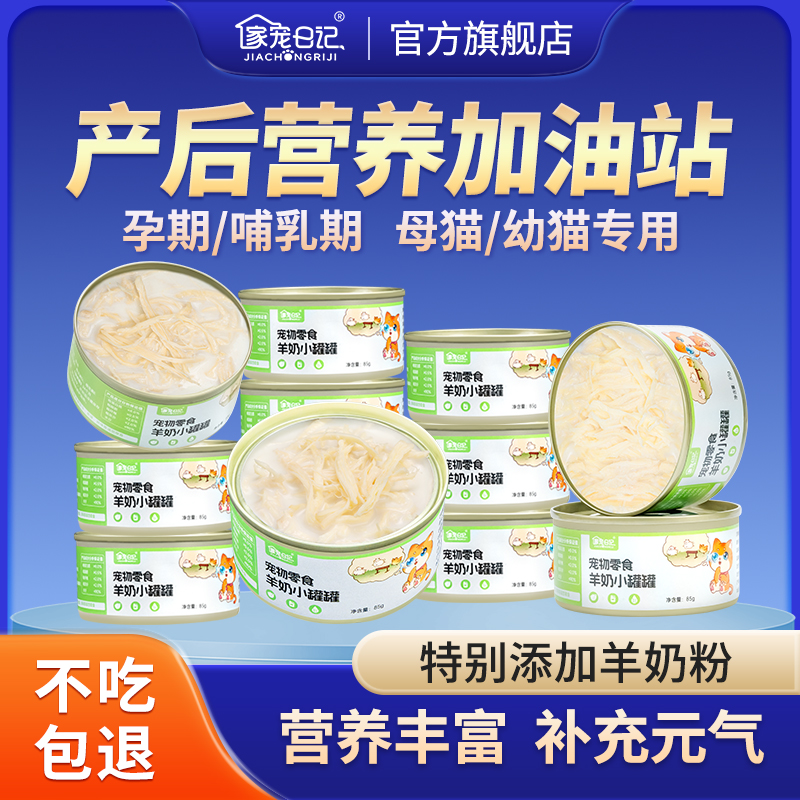 调理肠胃羊奶罐头不吃包退
