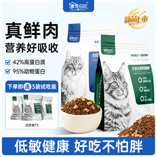 家宠日记全价猫主粮鲜肉鸡肉高蛋白营养成猫幼猫冻干生骨肉1.5kg