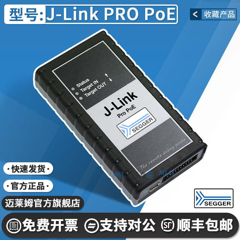 赛格J-LinkPROPoE开发板