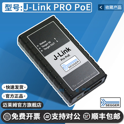 赛格J-LinkPROPoE开发板