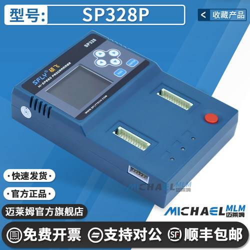SP328P官方原装进口编程器