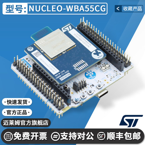 STNUCLEO-WBA55CG原装开发板