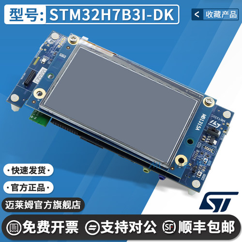 STSTM32H7B3I-DK开发板