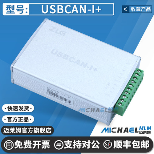 周立功USBCAN-I+接口卡