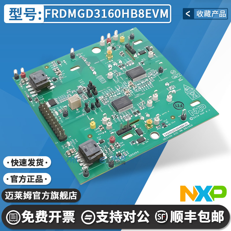 NXPFRDMGD3160HB8EVM开发板