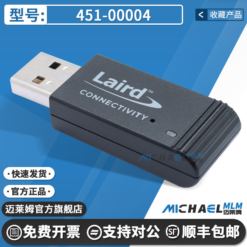 451-00004Ezurio蓝牙编程器