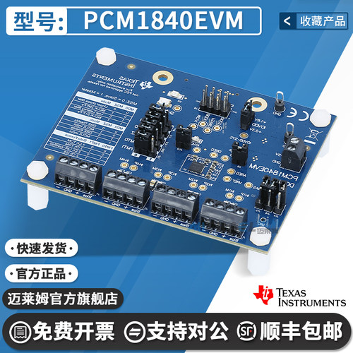 TIPCM1840EVM开发板