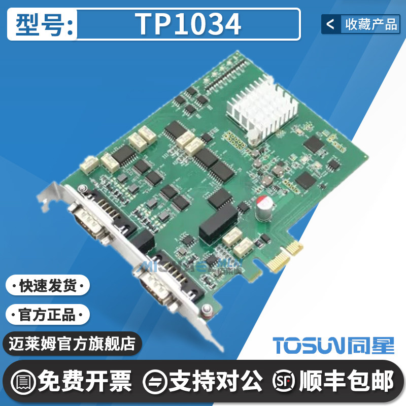 同星TP1034官方原装开发板