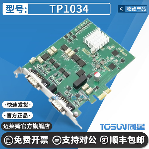 同星TP1034官方原装开发板