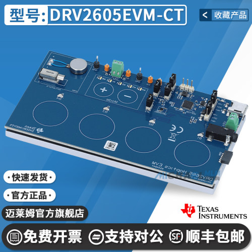 TIDRV2605EVM-CT原装开发板