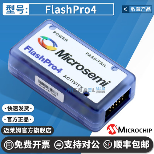 FLASHPRO4编程器仿真Microsemi