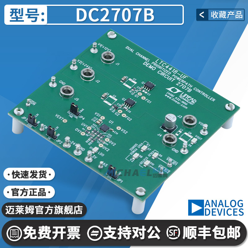 ADIDC2707B原装进口开发板