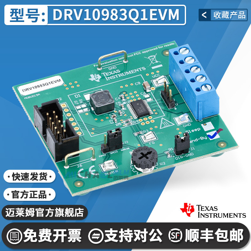 TIDRV10983Q1EVM原装开发板