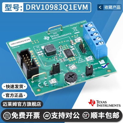 TIDRV10983Q1EVM原装开发板