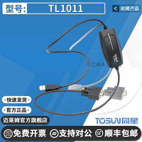 同星TL1011原装总线分析仪