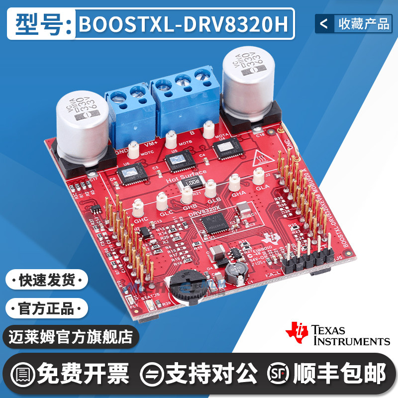TIBOOSTXL-DRV8320H开发板