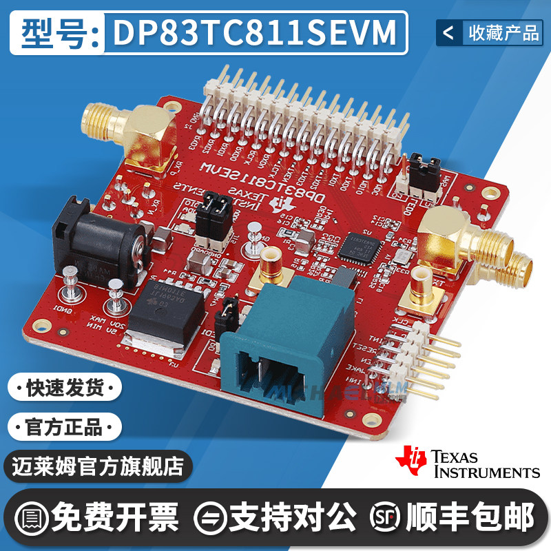 TIDP83TC811SEVM开发板