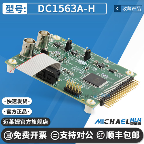 DC1563A-H原装进口开发板