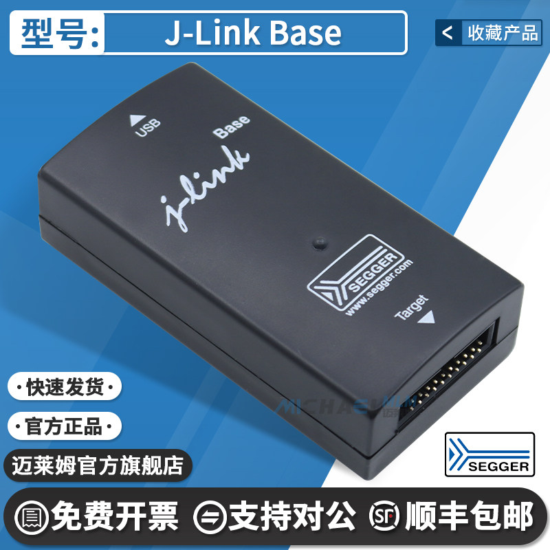原装进口 SEGGER J-LINK BASE 8.08.00 烧录器仿真器正版 Jlink